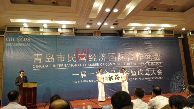 青島市民營經(jīng)濟(jì)國際合作商會成立